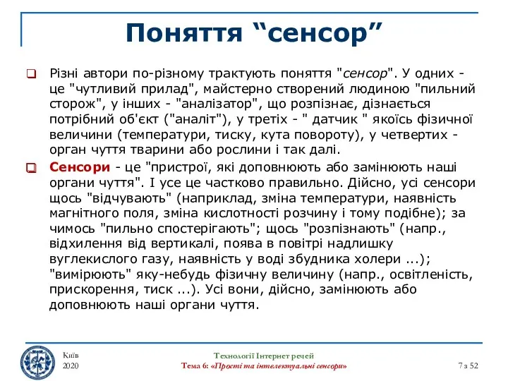 Поняття “сенсор” Київ 2020 Технології Інтернет речей Тема 6: «Прості та інтелектуальні сенсори»