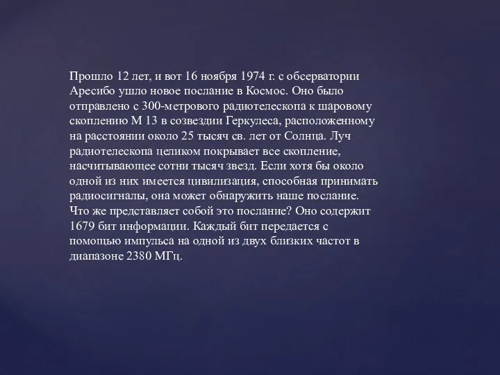 Прошло 12 лет, и вот 16 ноября 1974 г. с