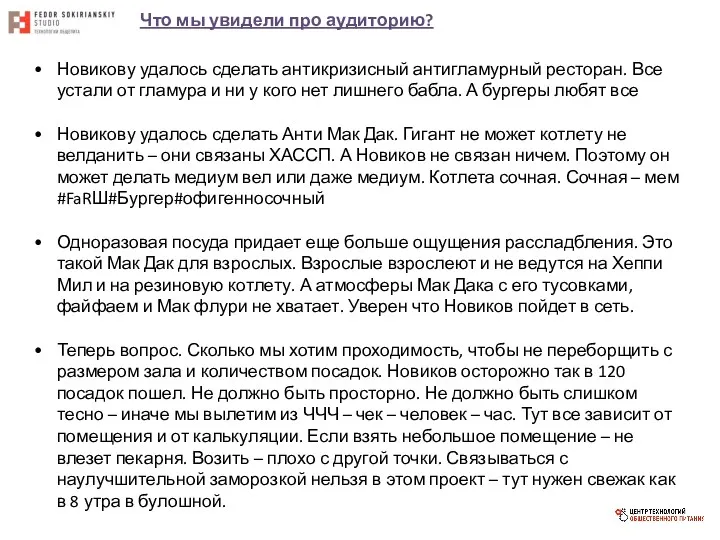 Новикову удалось сделать антикризисный антигламурный ресторан. Все устали от гламура