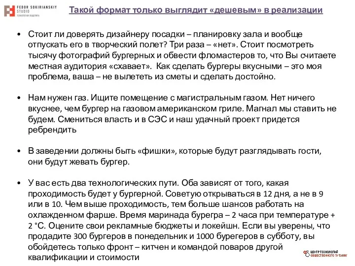 Стоит ли доверять дизайнеру посадки – планировку зала и вообще