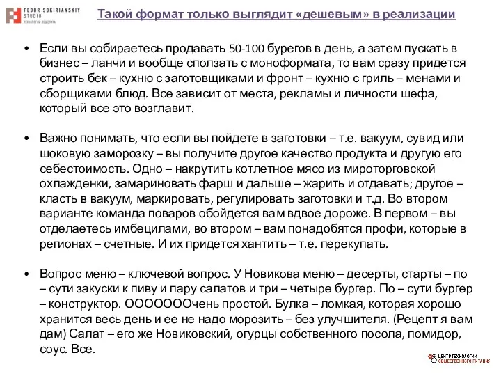 Если вы собираетесь продавать 50-100 бурегов в день, а затем