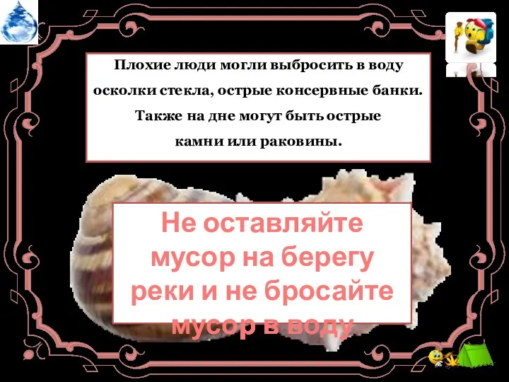 Почему нежелательно входить в воду босиком? Плохие люди могли выбросить