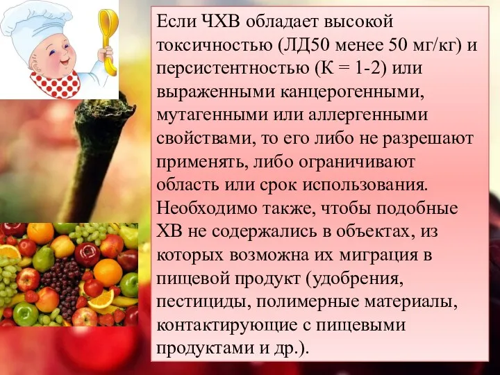 Если ЧХВ обладает высокой токсичностью (ЛД50 менее 50 мг/кг) и