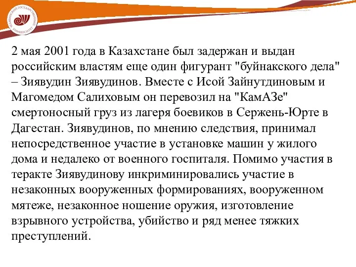 2 мая 2001 года в Казахстане был задержан и выдан