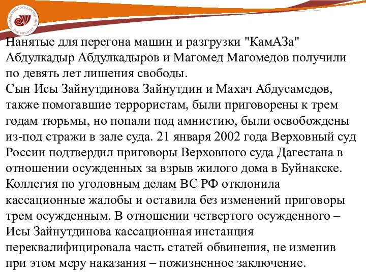 Нанятые для перегона машин и разгрузки "КамАЗа" Абдулкадыр Абдулкадыров и