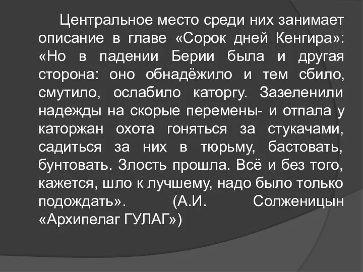 Центральное место среди них занимает описание в главе «Сорок дней