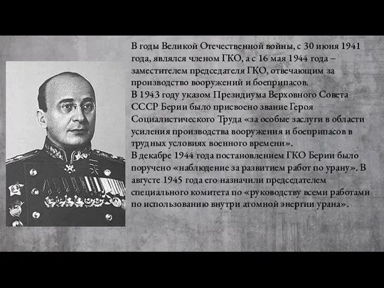 В годы Великой Отечественной войны, с 30 июня 1941 года,