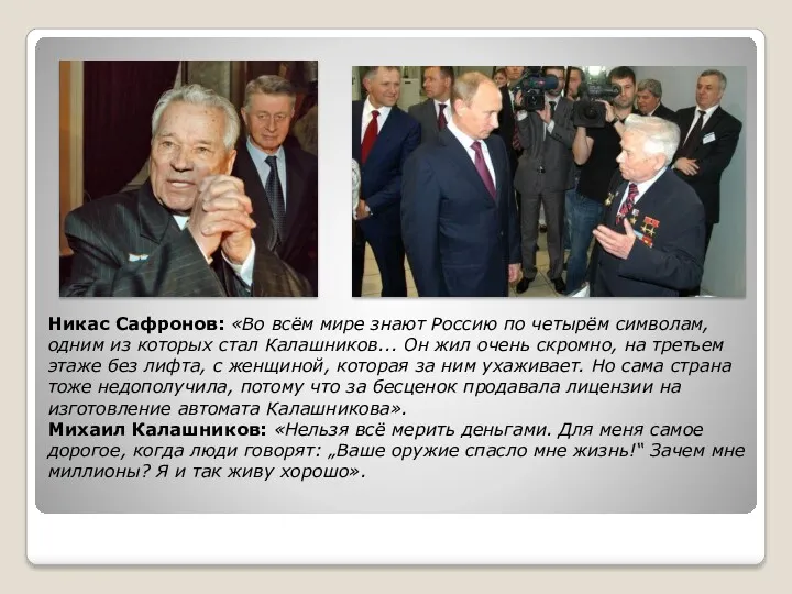 Никас Сафронов: «Во всём мире знают Россию по четырём символам,