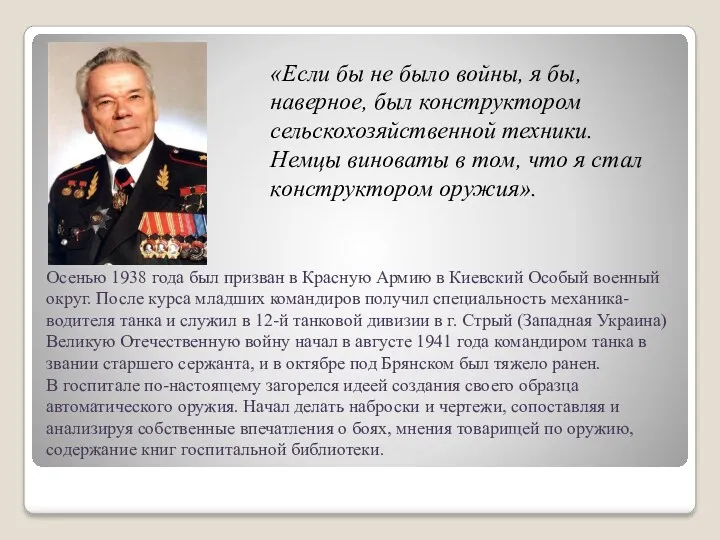 Осенью 1938 года был призван в Красную Армию в Киевский