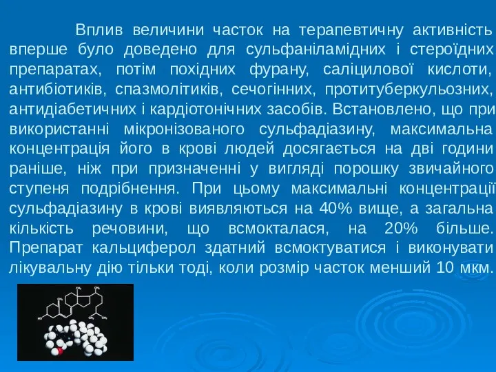 Вплив величини часток на терапевтичну активність вперше було доведено для