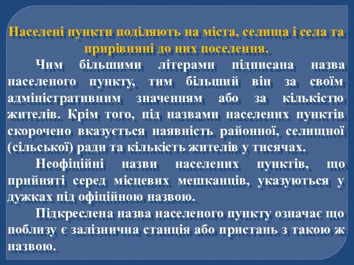 Населені пункти поділяють на міста, селища і села та прирівняні