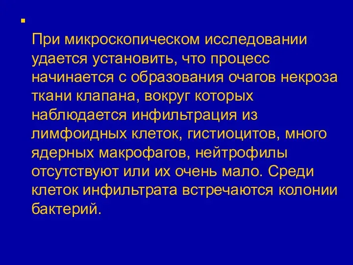 При микроскопическом исследовании удается установить, что процесс начинается с образования