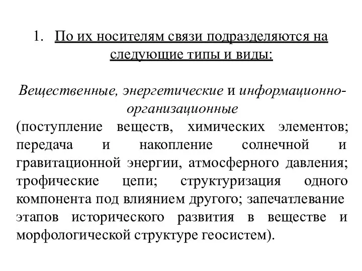 По их носителям связи подразделяются на следующие типы и виды: