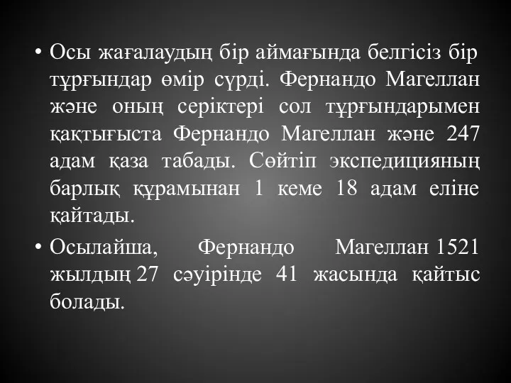 Осы жағалаудың бір аймағында белгісіз бір тұрғындар өмір сүрді. Фернандо