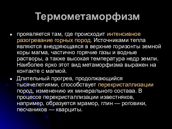 Термометаморфизм проявляется там, где происходит интенсивное разогревание горных пород. Источниками