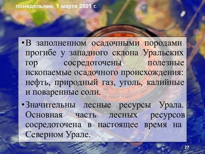 В заполнен­ном осадочными породами прогибе у западного склона Уральских гор