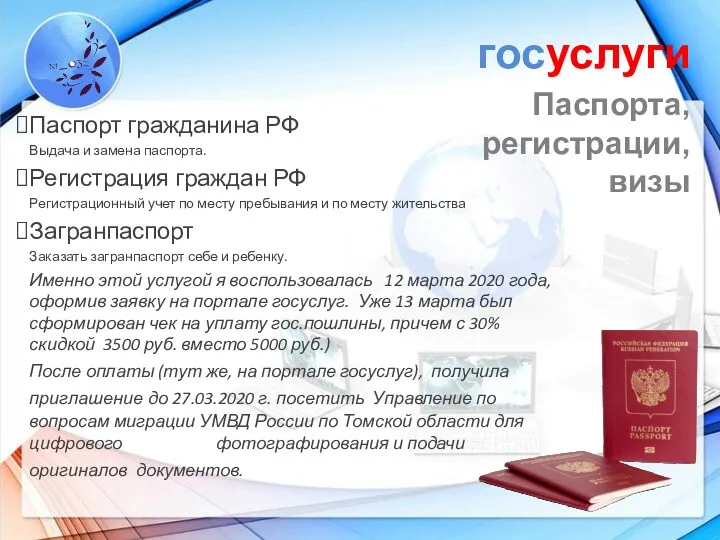 госуслуги Паспорта, регистрации, визы Паспорт гражданина РФ Выдача и замена паспорта. Регистрация граждан