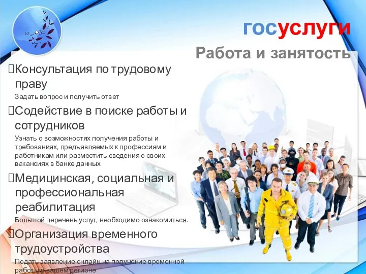 госуслуги Работа и занятость Консультация по трудовому праву Задать вопрос и получить ответ