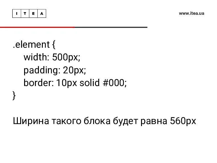 www.itea.ua .element { width: 500px; padding: 20px; border: 10px solid