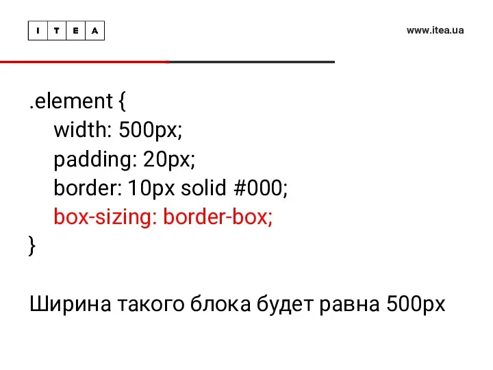 www.itea.ua .element { width: 500px; padding: 20px; border: 10px solid