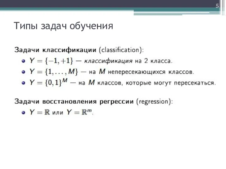 Типы задач обучения