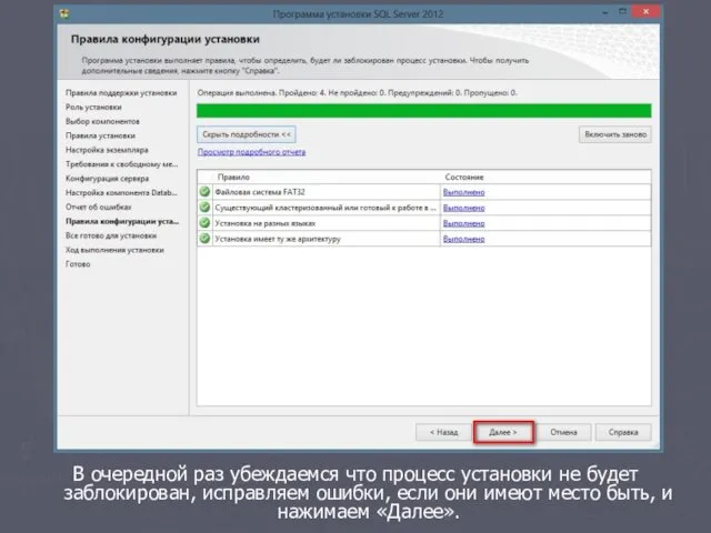 В очередной раз убеждаемся что процесс установки не будет заблокирован,