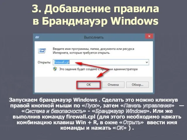 Запускаем брандмауэр Windows . Сделать это можно кликнув правой кнопкой