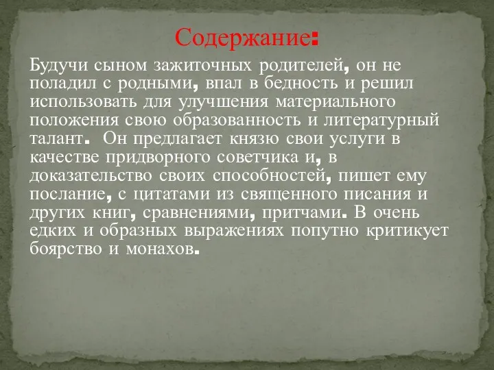 Будучи сыном зажиточных родителей, он не поладил с родными, впал