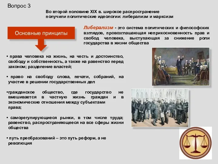 Вопрос 3 Во второй половине XIX в. широкое распространение получили