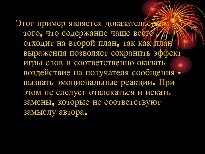 Этот пример является доказательством того, что содержание чаще всего отходит