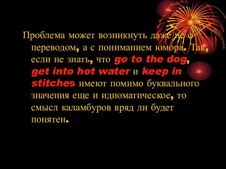 Проблема может возникнуть даже не с переводом, а с пониманием