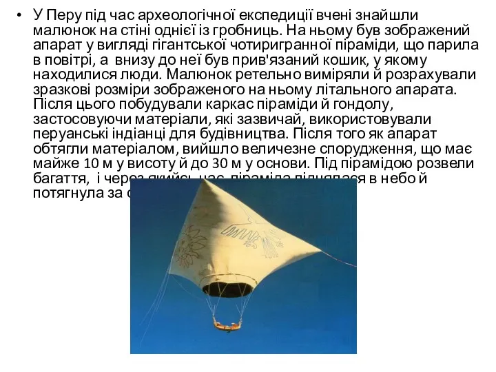 У Перу під час археологічної експедиції вчені знайшли малюнок на стіні однієї із