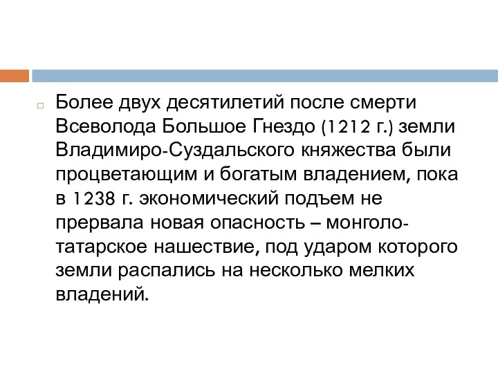 Более двух десятилетий после смерти Всеволода Большое Гнездо (1212 г.)