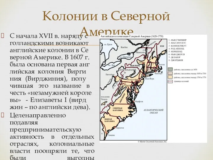 С на­ча­ла XVII в. на­ря­ду с гол­лан­д­с­ки­ми воз­ни­ка­ют анг­лий­ские ко­ло­нии