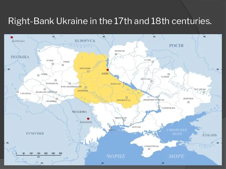 Right-Bank Ukraine in the 17th and 18th centuries.