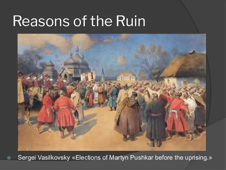 Reasons of the Ruin Sergei Vasilkovsky «Elections of Martyn Pushkar before the uprising.»