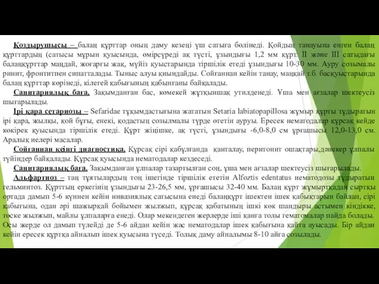 Қоздырушысы – балаң құрттар оның даму кезеңі үш сатыға бөлінеді.