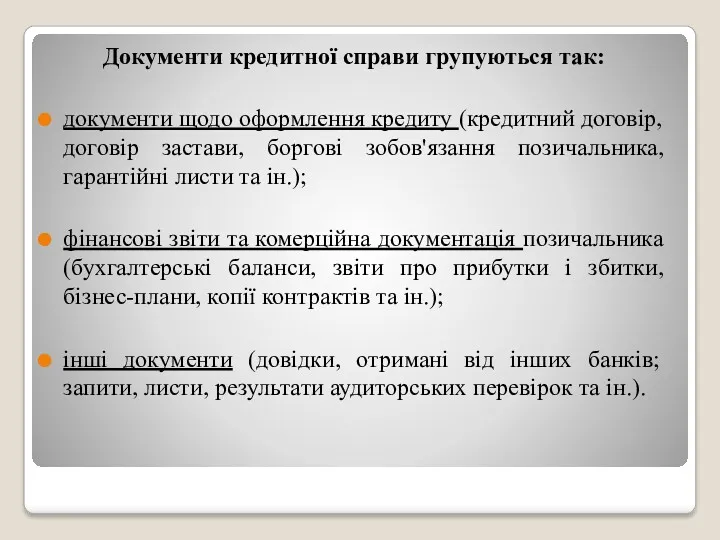 Документи кредитної справи групуються так: документи щодо оформлення кредиту (кредитний