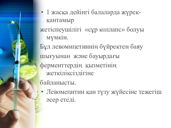 1 жасқа дейінгі балаларда жүрек-қантамыр жетіспеушілігі «сұр коллапс» болуы мүмкін.