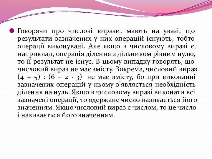 Говорячи про числові вирази, мають на увазі, що результати зазначених