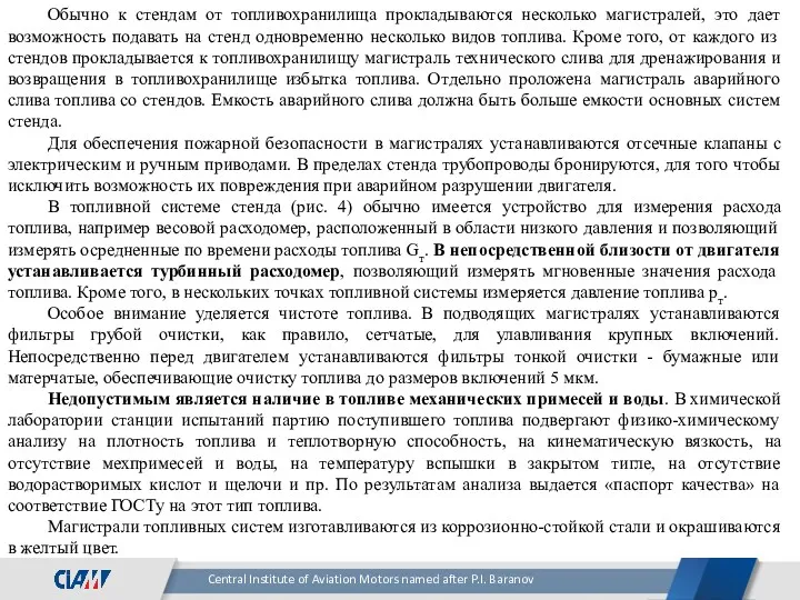 Обычно к стендам от топливохранилища прокладываются несколько магистралей, это дает