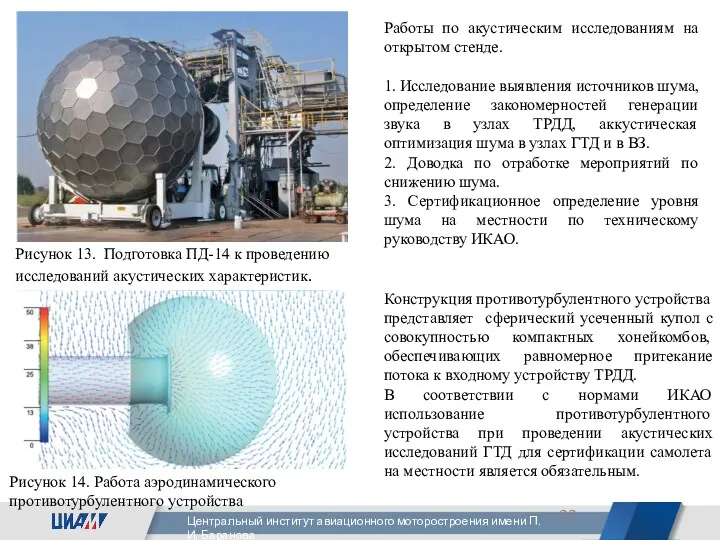 Работы по акустическим исследованиям на открытом стенде. 1. Исследование выявления