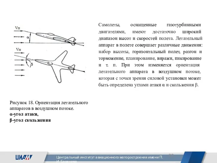 Самолеты, оснащенные газотурбинными двигателями, имеют до­статочно широкий диапазон высот и