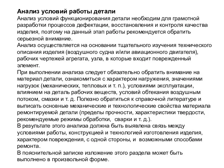 Анализ условий работы детали Анализ условий функционирования детали необходим для