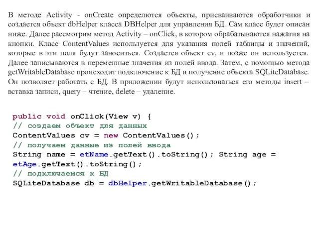 В методе Activity - onCreate определются объекты, присваиваются обработчики и