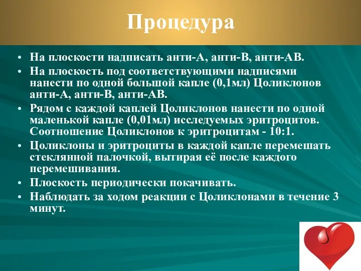 На плоскости надписать анти-А, анти-В, анти-АВ. На плоскость под соответствующими надписями нанести по