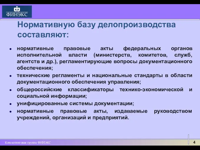 нормативные правовые акты федеральных органов исполнительной власти (министерств, комитетов, служб,