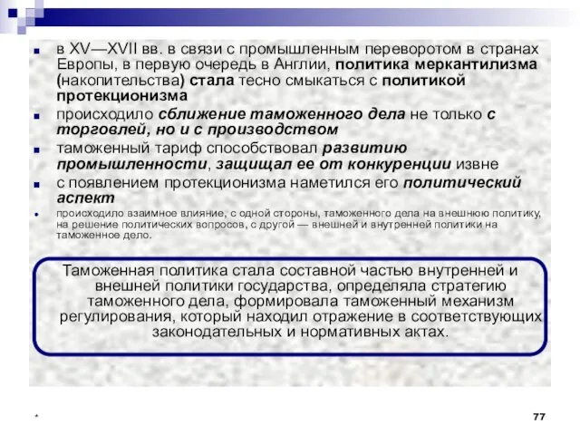 в ХV—ХVII вв. в связи с промышленным переворотом в странах