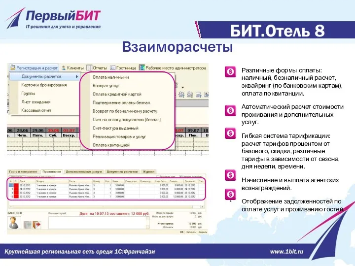 Различные формы оплаты: наличный, безналичный расчет, эквайринг (по банковским картам),