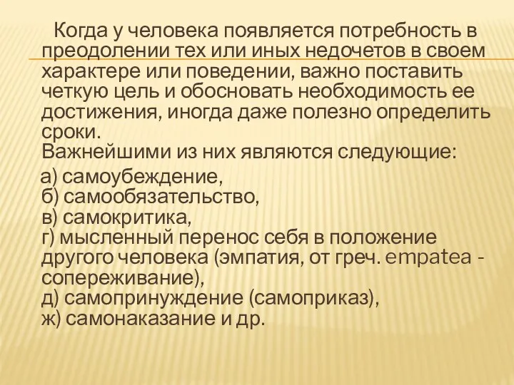 Когда у человека появляется потребность в преодолении тех или иных